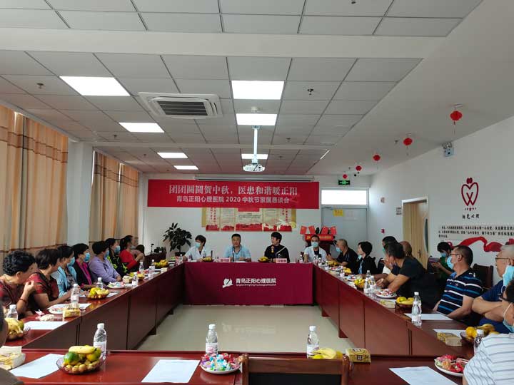 团团圆圆贺中秋 医患和谐暖正阳|我院举办2020中秋节家属恳谈会