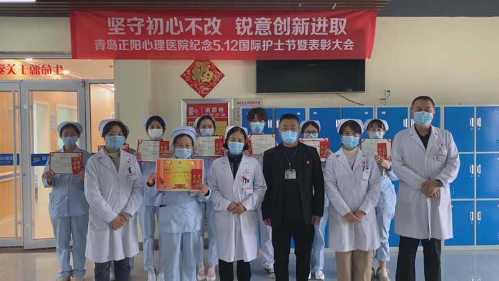 坚守初心不改 锐意创新进取|青岛正阳心理医院举办5.12国际护士节活动