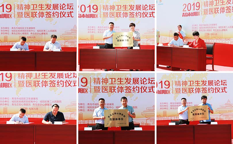 青岛正阳心理医院牵头成立城阳区首个精神专科医联体