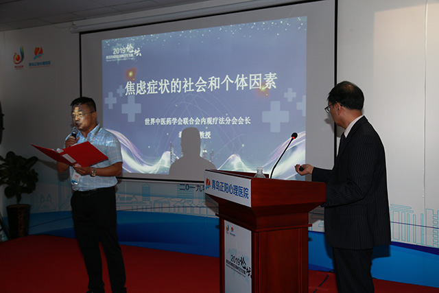 2019青岛市城阳区精神卫生发展论坛在青岛正阳心理医院举行 聚焦“精神卫生健康”