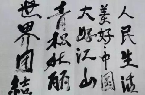 当书法爱好者\巧遇\书法名家宋文京先生…今天在正阳心理医院发生！