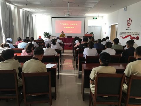 <b>青岛正阳心理医院召开“不忘初心、牢记使命”主题教育动员部署会议</b>