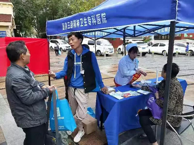 世界精神卫生日
