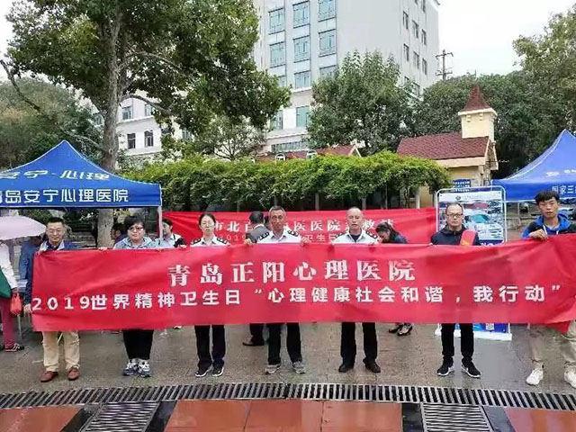 世界精神卫生日