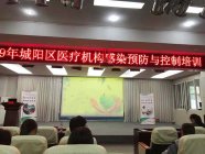 正阳心理医院参加感染预防与控制管理的培训学习