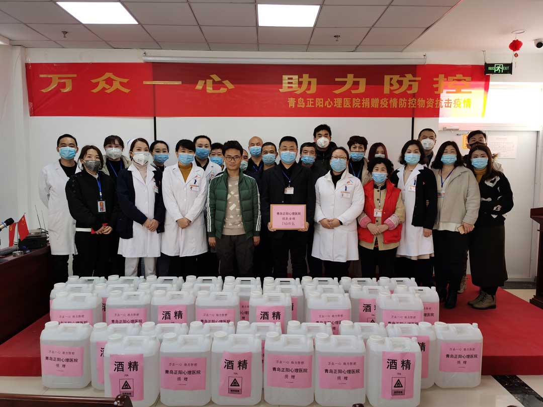 “万众一心●助力防控”|青岛正阳心理医院举行抗击疫情物资捐赠活动