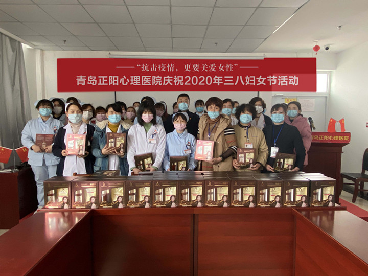 “抗击疫情，更要关爱女性” 青岛正阳心理医院举行庆祝三八妇女节活动