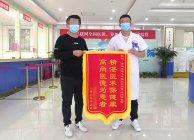 精湛医术保健康  高尚医德为患者