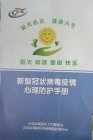 心理健康 社会和谐|院志愿者服务队走进西城汇村科普心理健康知识