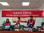 衣暖情深，让爱传递！青岛正阳心理医院开展“世界精神卫生日”特别爱心活动
