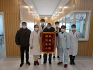 【锦旗故事】医德高尚温暖患者 不是亲人胜似亲人