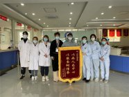 【新年新气象 锦旗迎开篇】正阳2021年春节后第一面锦旗花落二病区