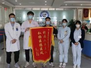 正阳锦旗记|医术精湛美名扬 家属暖心送锦旗