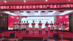 初心向党 礼赞百年！我院参加区卫健系统庆祝中国共产党成立100周年朗诵会