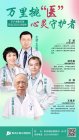燃情六月，专家预告|京沪湘鲁名医莅临正阳交流指导