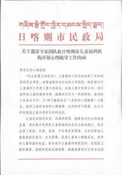 <b>从“新”出发，因爱而动！青岛心理专家将赴藏区儿童福利院“问心”</b>